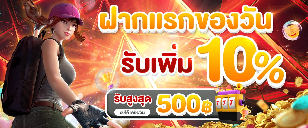 โปรโมชั่น tkb138