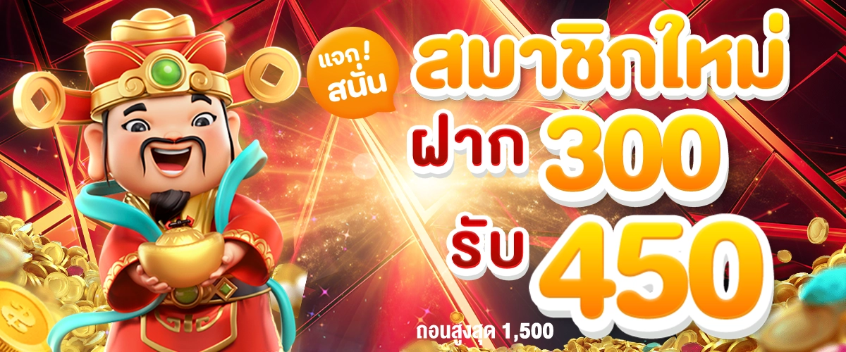 โปรโมชั่น tkb138