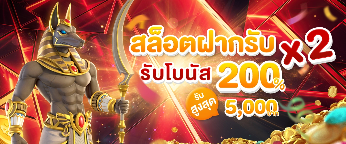 โปรโมชั่น tkb138